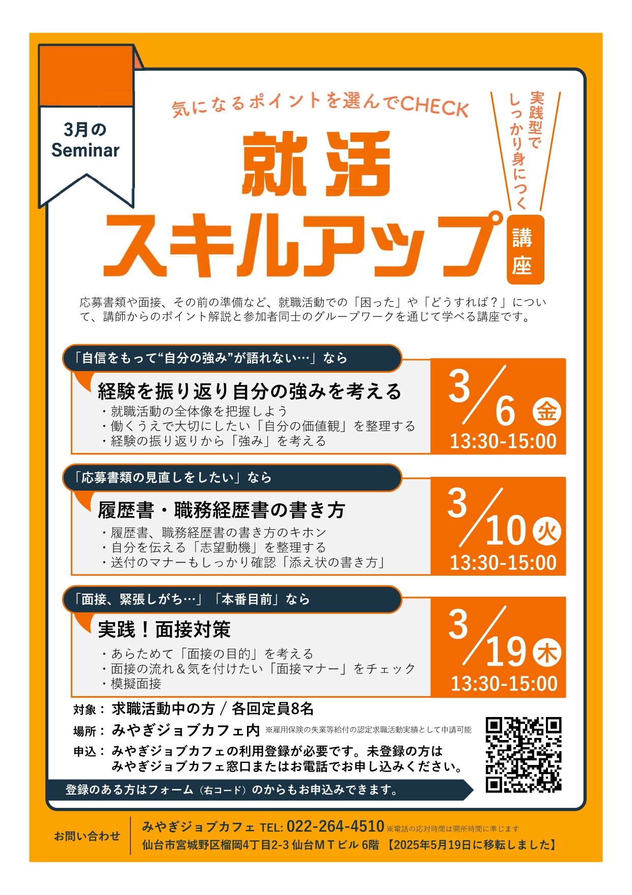 【フォームから申込】実践！面接対策　