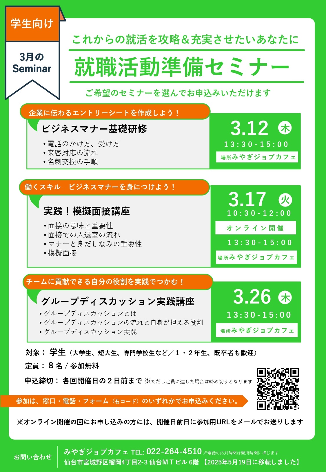 【フォームから申込】【学生・既卒対象　就職活動準備セミナー②】実践！模擬面接講座