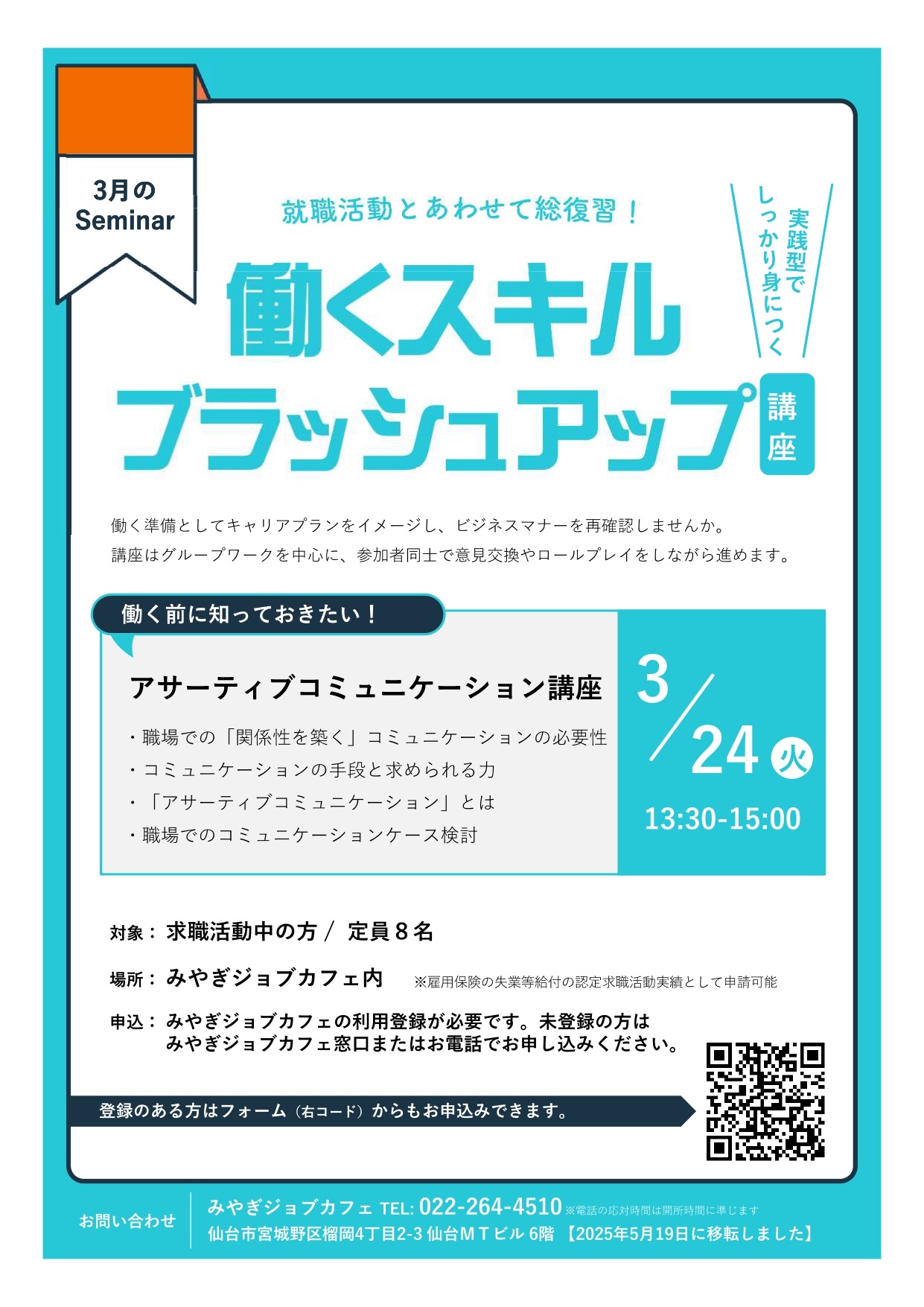 【定員に達しました】アサーティブコミュニケーション講座