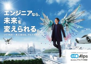 株式会社アルプス技研　仙台営業所