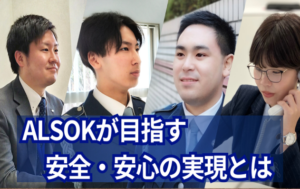 ＡＬＳＯＫ宮城株式会社