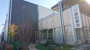 株式会社植松商会