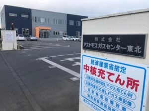 株式会社アストモスガスセンター東北