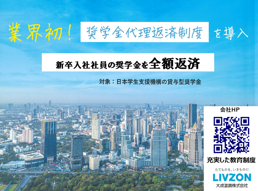 大成温調株式会社　東北支店