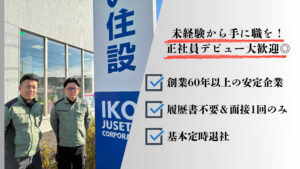 株式会社いこい住設