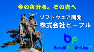 株式会社ビーフル