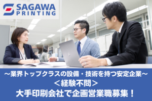 佐川印刷株式会社　仙台支店