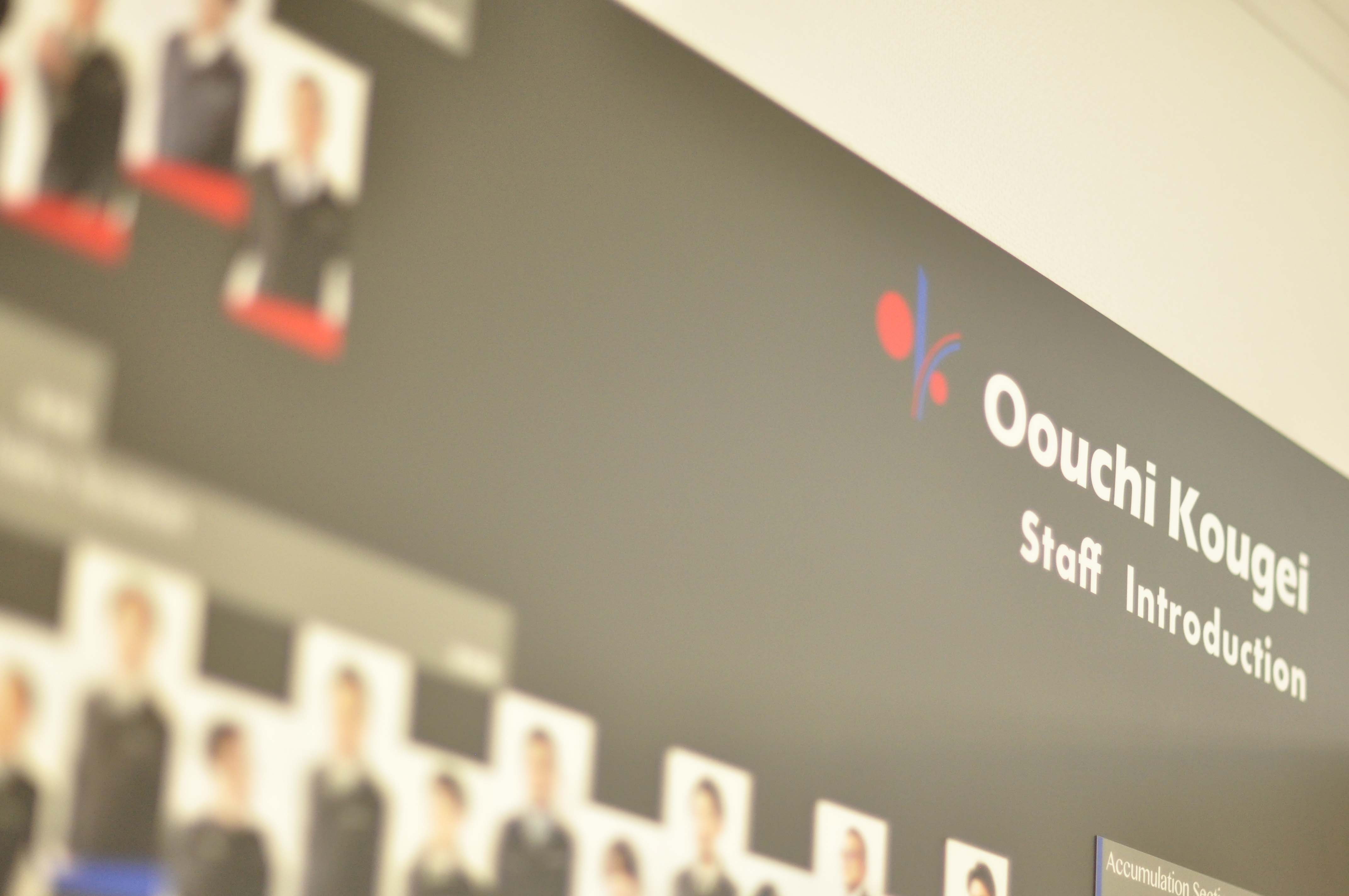 株式会社オオウチ工芸