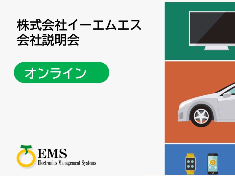 株式会社イーエムエス　仙台支店