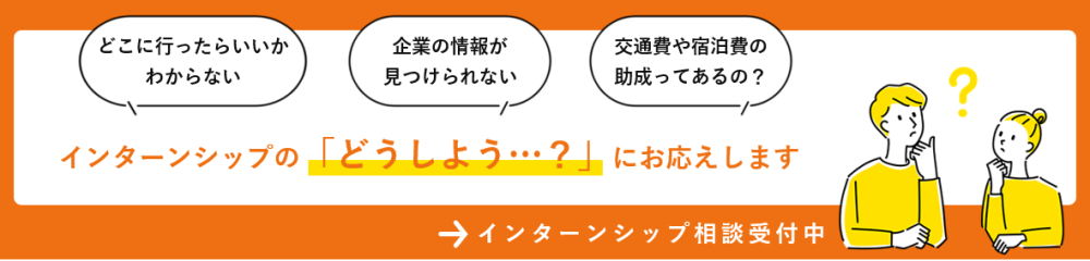 みやぎむすび　つめあわせインターン参加者募集中